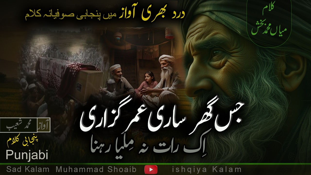 Sad Emotional and Heart Touching Punjabi  Kalam of Mian Muhammad Bakhsh by Muhammad Shoaib Hassan