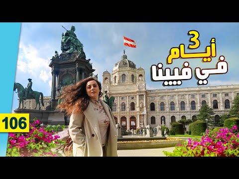 فيديو: أفضل 10 رحلات يومية من فيينا ، النمسا