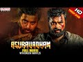 Asuravadham new released full hindi dubbed movie  msasikumar nandita swetha  aditya movies
