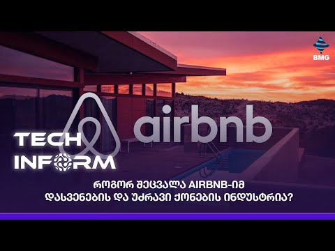 #TECHINFORM - როგორ შეცვალა Airbnb-იმ დასვენების და უძრავი ქონების ინდუსტრია?
