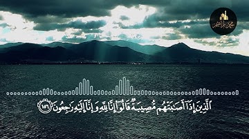 ما تيسر من سوره البقره بصوت القارئ  محمد إبراهيم