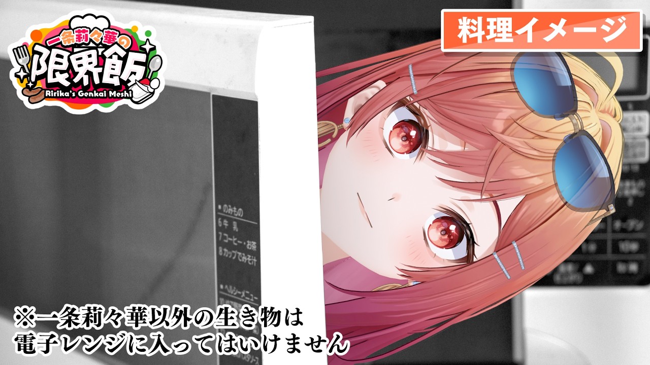 一条莉々華 - 【#一条莉々華の限界飯】5分でレストラン級！！誰でも作れる最高においしいパスタを紹介します！！【一条莉々華/hololive DEV_IS　ReGLOSS】