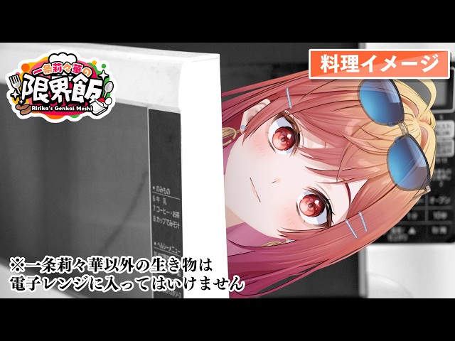 【#一条莉々華の限界飯】5分でレストラン級！！誰でも作れる最高においしいパスタを紹介します！！【一条莉々華/hololive