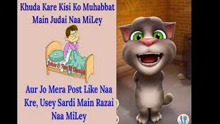 Dooriyan Full Song New Funny Version | Talking Tom Funny Video Song # 19 ٖرضایاں کڈ لئیاں فنی گانا