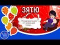 🎁С днем рождения зятек! Шуточное с юмором прикольное поздравление с Днем рождения зятя от тещи.