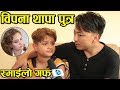 विपना थापाकी छोरा पनि हिरो बन्न चाहान्छन्? Interview with Kushagra,Bipana Thapa's son Mero Online TV