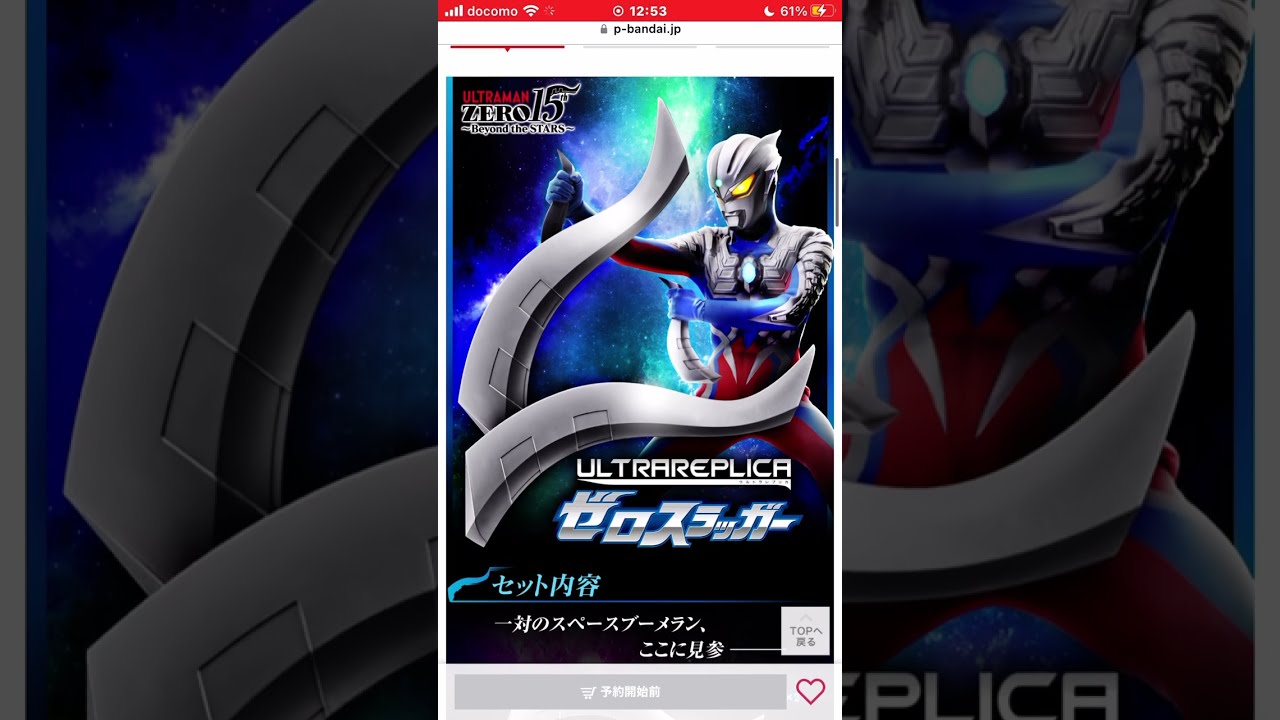 ウルトラレプリカ ゼロスラッガー - YouTube