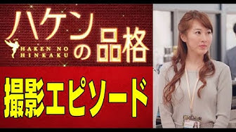 ハケンの品格 Youtube ハケンの品格 Youtube