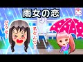 雨女アメリの悲しい恋...お空はずっと晴れないまま？その理由は....⭐︎ねこスイート