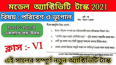 মডেল অ্যাক্টিভিটি টাস্ক  পরিবেশ ও ভূগোল Class : VI // Model activity task class 6 Geography