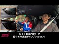STI新エアロパーツをレーシングドライバー佐々木孝太選手がインプレッション！！【フードガーニー/ゲートサイドフィン】