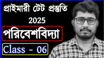 primary tet preparation 2025 | primary tet exam preparation 2025 | primary tet evs class 2025