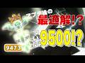 4K【元世界一】努力が嘘をつかない件について #55【マリオカートワールド】