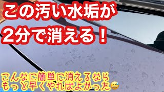 【コペン】ボディの汚い水垢がすぐ取れました！Ｌ880Ｋのボディが綺麗になりそうです♪シュアラスターさんのゼロクリーナーすごいかも‥【L880K】