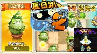 Cómo instalar Plantas contra Zombis 2 versión china  última actualización 2.1.1