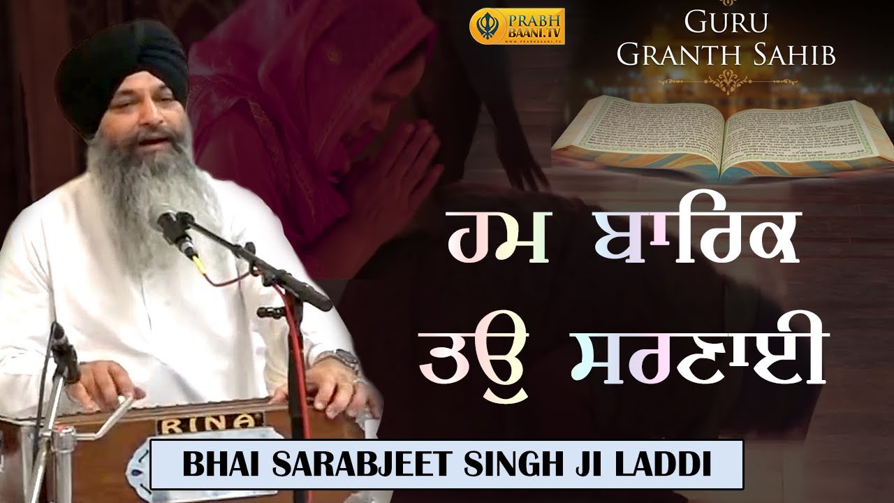 Ham Baarik Tau Sarnaayi | Bhai Sarabjeet Singh Laddi | Best Gurbani Kirtan 2021 | Prabhbaani