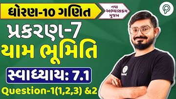 STD 10 Maths Ch 7 | યામ ભૂમિતિ | maths Ch 7 Ex 7.1Q=1&2| Dhoran 10 Ganit Ch 7 | 10 Maths ex 7.1