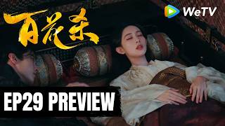 【Preview EP29】《百花杀》Blossoms of Power｜何与、孟子义