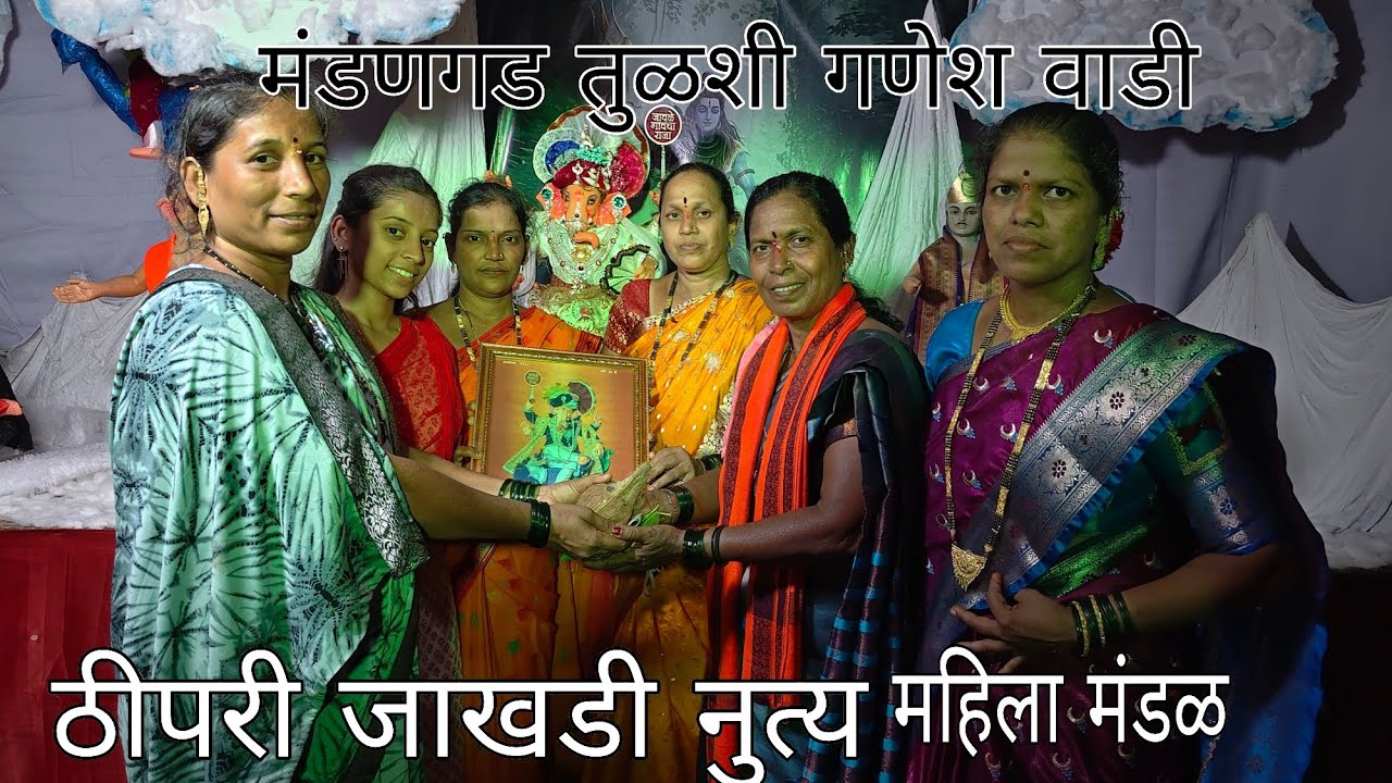 .     मंडणगड तुळशी महीला फेमस जाखडी नुत्य गणेश वाडी #महीला टिपरी नाच#कोकण
