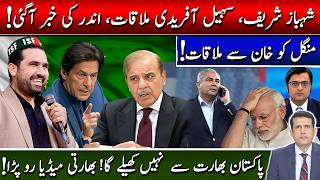 Download Lagu Sohail Afridi meets Shehbaz Sharif | Imran Khan Meeting Confirmed? | Pakistan Refuses to Play India! MP3