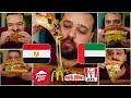 مقارنة بين أشهر أربع مطاعم فاست فود فى العالم بين دبى و مصر مقارنة بين أشهر أربع مطاعم فاست فود فى العالم بين دبى و مصر