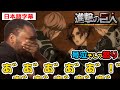 サシャ大好きボンバニキ、涙と絶叫の果てに怒りに染まる【進撃の巨人4期8話】【日本語字幕】【海外の反応】
