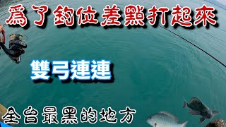 這個地方竟然魚這樣多! 想說小搞搞硬尾花飛.竟然遇上爆咬.這魚肉質鮮嫩一般用蒸的最為美味! 這種魚生性多疑警覺性極高!想要騙到他有時候還需要用上細線組! #黑毛 #釣魚 #磯釣 #八里 #船磯