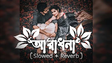 Aradhona🥀আরাধনা-(Slowed+Reverb) Bengali Lofi | Razloofi