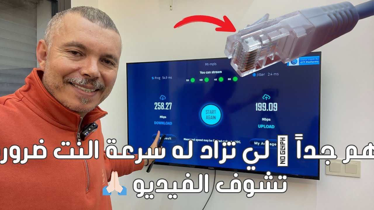 ‼️ مهم جداً 🛜 لي تزاد له سرعة النت ضروري تشوف الفيديو 🙏🏻