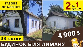 Огляд будинку біля лиману. Газове водяне опалення, вода в будинку.