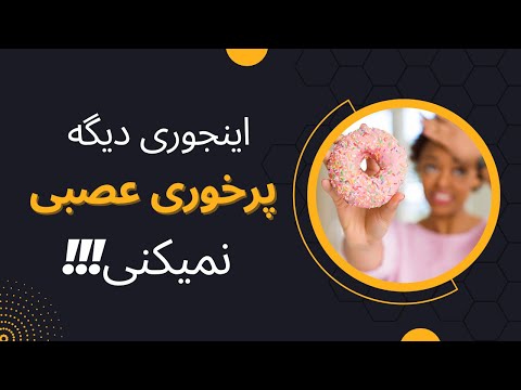 تصویری: 6 راه برای ایجاد نیروی کار در خانه