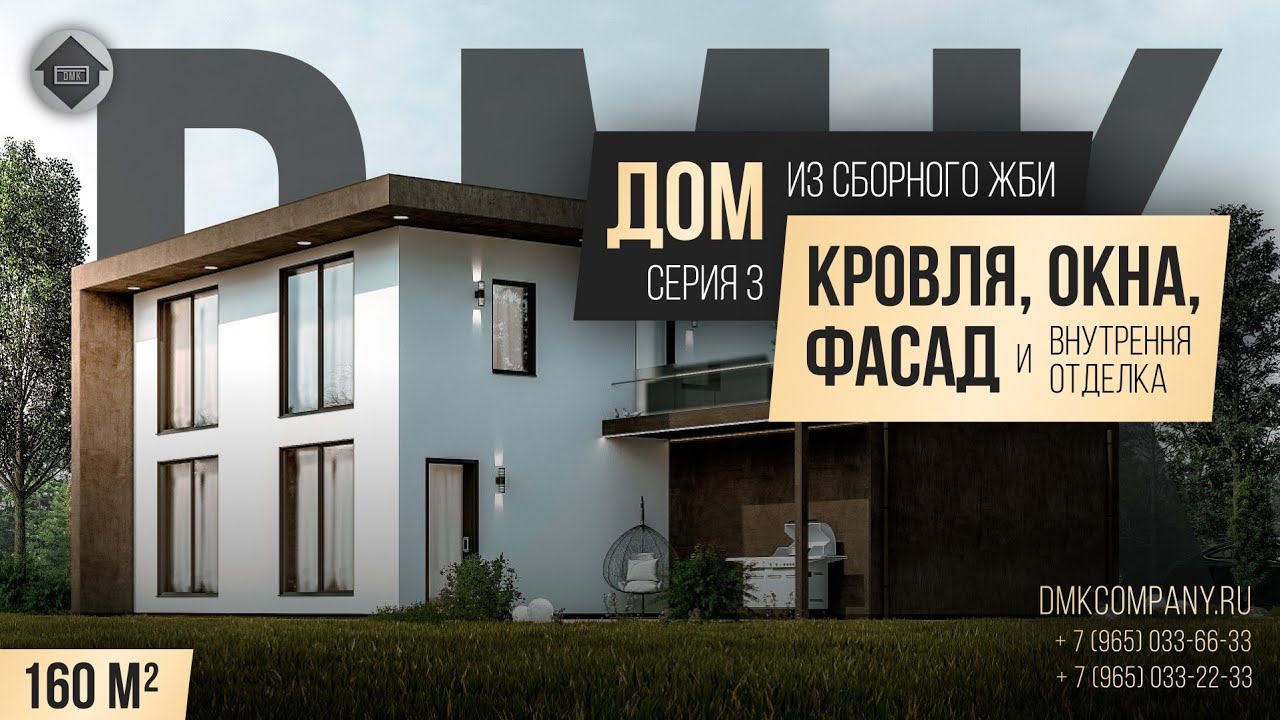 Сборный дом в Бжид