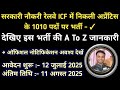 Railway ICF Apprentice Recruitment 2025 || 1010 Vacancies || Career Talks By LSD ||