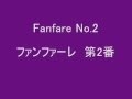 ファンファーレ 第2番 Fanfare No 2