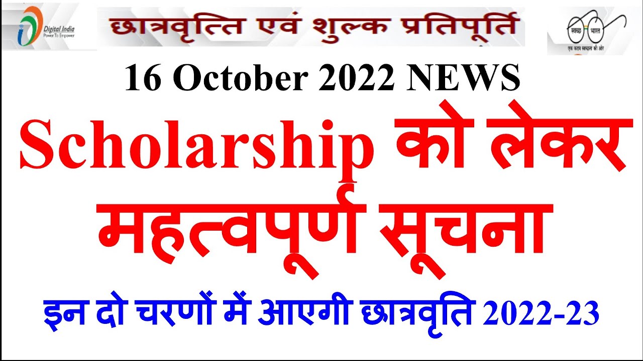 scholarship latest news, scholarship news today, scholarship form online 2022, scholarship up gov in
