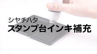 シヤチハタスタンプ台 小形 黒|HGN-1-K|商品カタログ|シヤチハタ株式会社