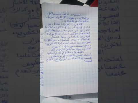 وضعية ادماجية عن الفيسبوك