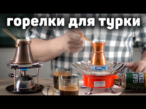 Как правильно варить кофе в турке на газовой горелке