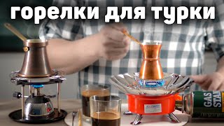 Как правильно варить кофе в турке на газовой горелке