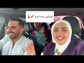 الفرحة المنتظرة كتب كتاب اخويا اشرف ومريم لايك اشتراك ترند 