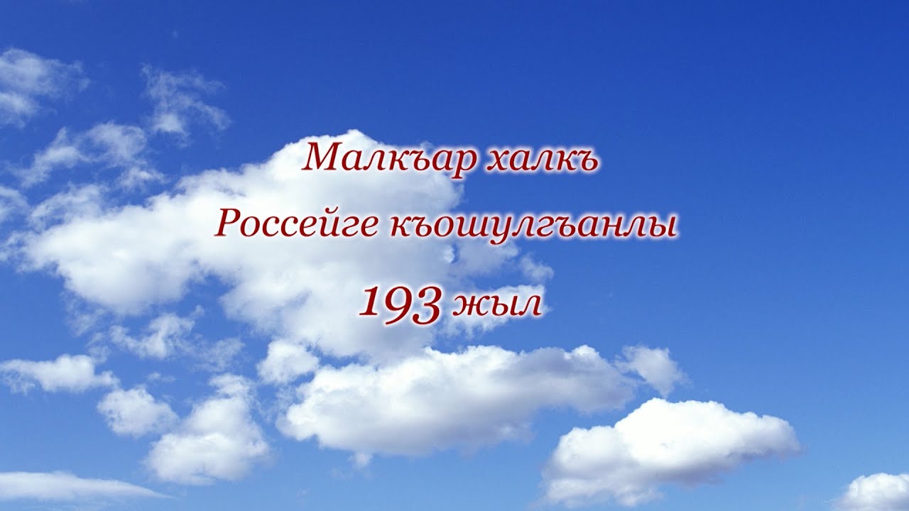 Поздравление День добровольного вхождения Бурятии в состав Российского государства