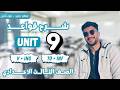 شرح جرامر الوحدة التاسعة الصف الثالث الاعدادي الافعال