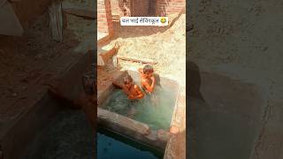 सेविंगकूल आ गए 😂#comendy #comendyjunction #youtubeshorts