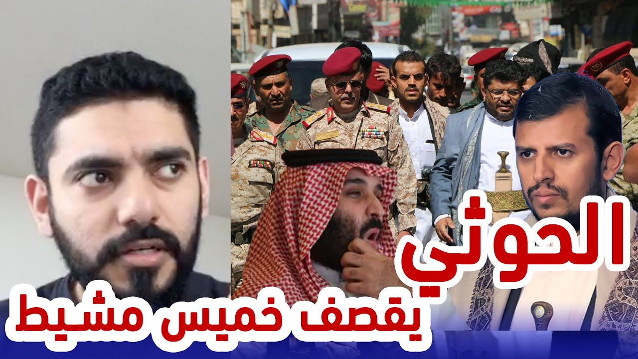 الحوثي يقصف السعودية !!