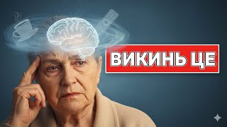 Шість щоденних звичок, які ведуть до хвороби Альцгеймера. Викиньте їх зі свого життя!
