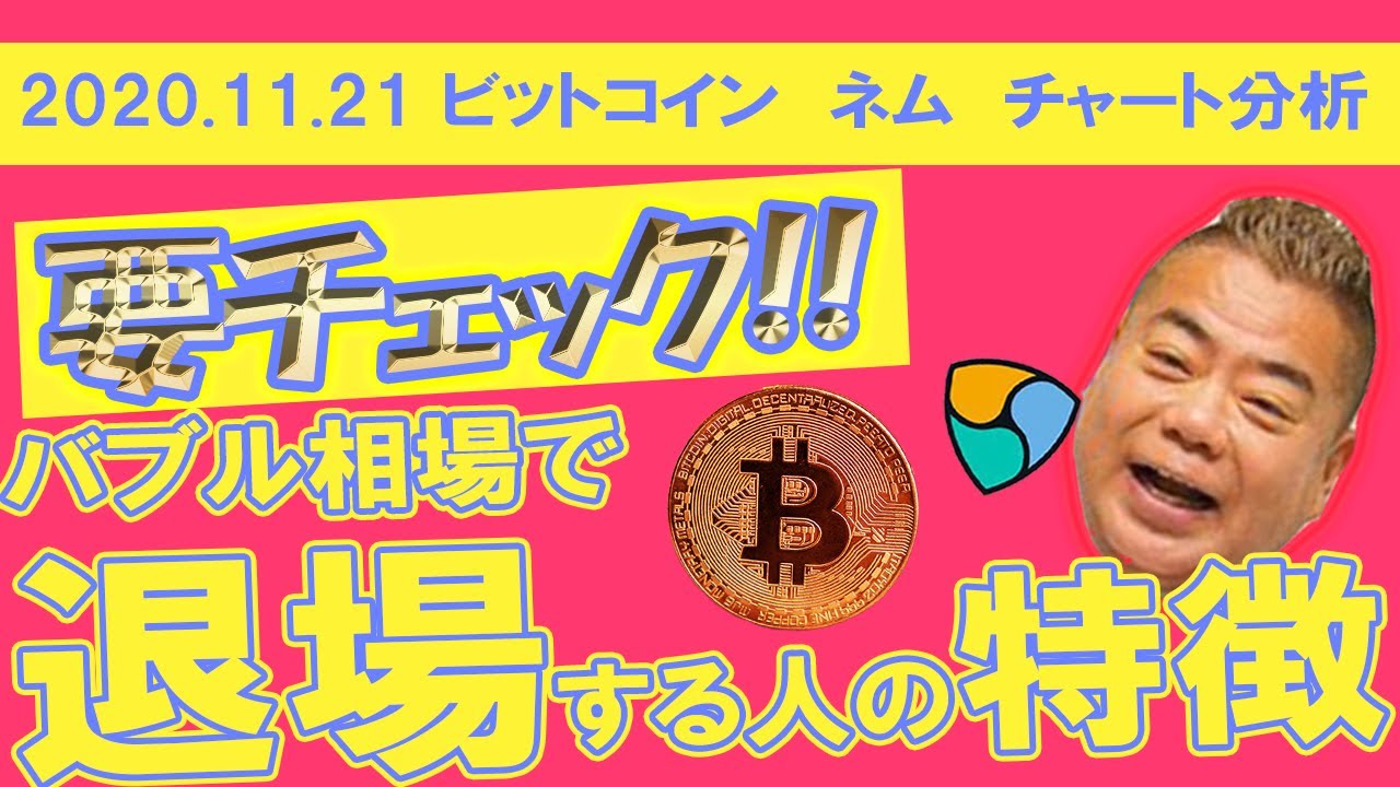 ビットコイン、ネム、リップルチャート分析】一時期のNEMの暴騰を彷彿とさせるXRPの強さ。バブルは投資家全員が勝てる訳ではないという話。 -  YouTube