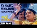 Kanneko Ninnanne Hudukuthide | Matthe Vasantha | Sripriya | Ambarish | Kannada Video Song