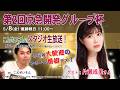 ボートレース平和島ライブ　こんせいそんのスタジオ生放送！『第2回京急開発グループ杯』優勝戦日