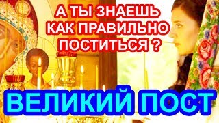 а вы знали ? как правильно поститься в Великий Пост , перед святым праздником , ПАСХА . топ5хайп а вы знали ? как правильно поститься в Великий Пост , перед святым праздником , ПАСХА . топ5хайп