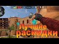 ЛУЧШИЕ  РАСКИДКИ в Standoff-2.SANDSTONE,RUST